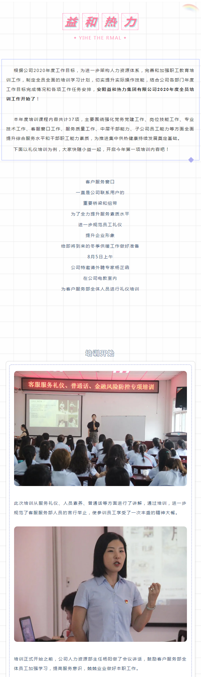 強(qiáng)化禮儀培訓(xùn)，打造更完美的益和人！_01