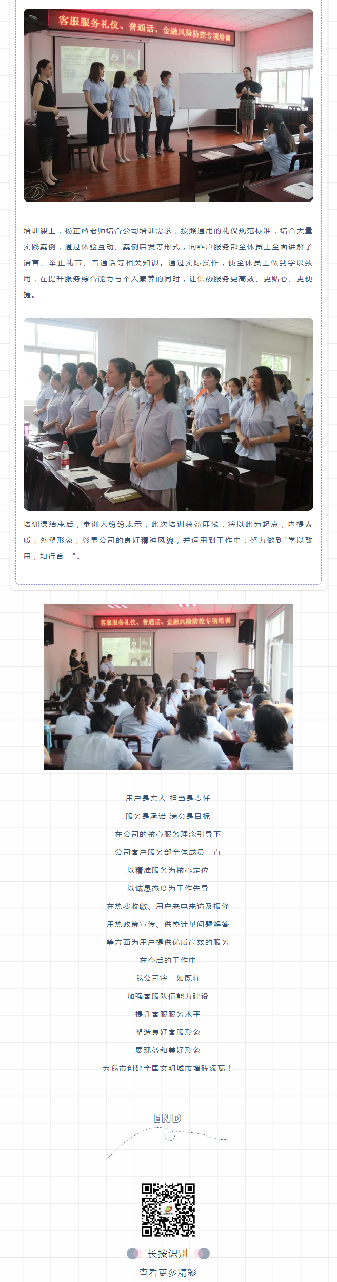 強(qiáng)化禮儀培訓(xùn)，打造更完美的益和人！_02