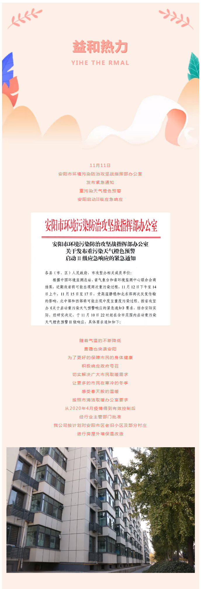 全力“保溫”，-讓群眾溫暖過冬！_02