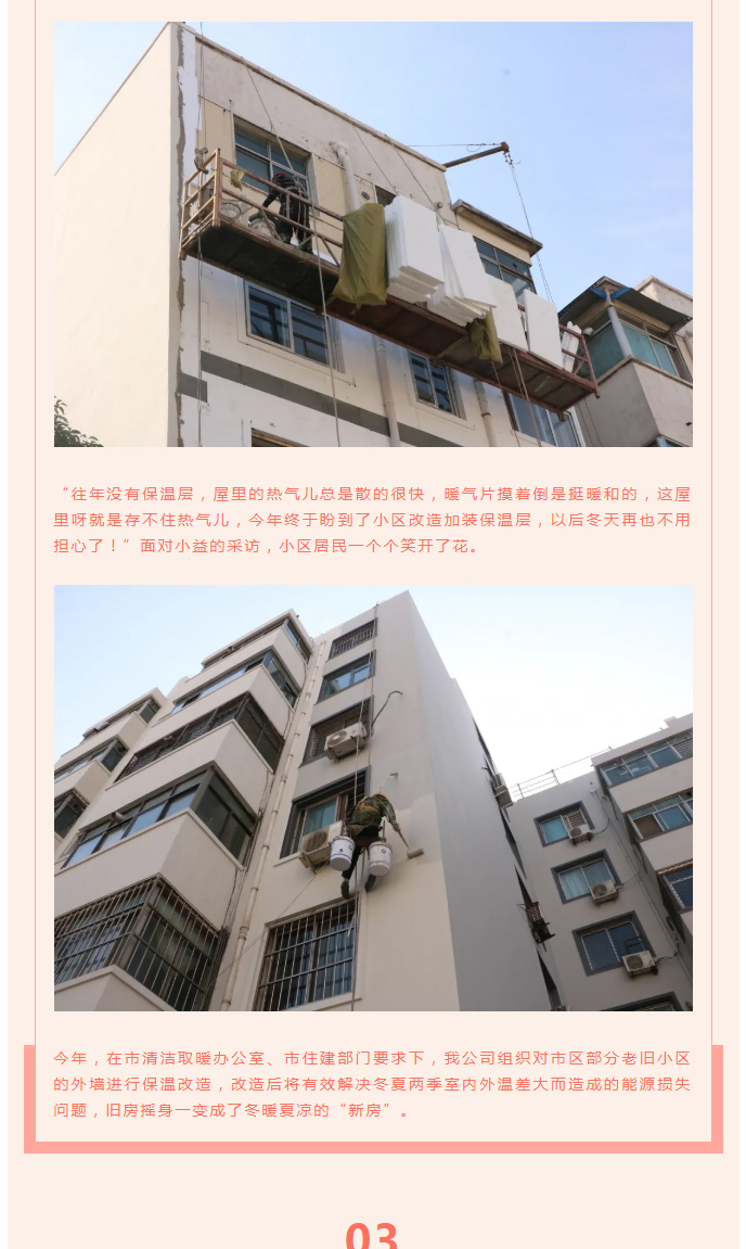 全力“保溫”，-讓群眾溫暖過冬！_04