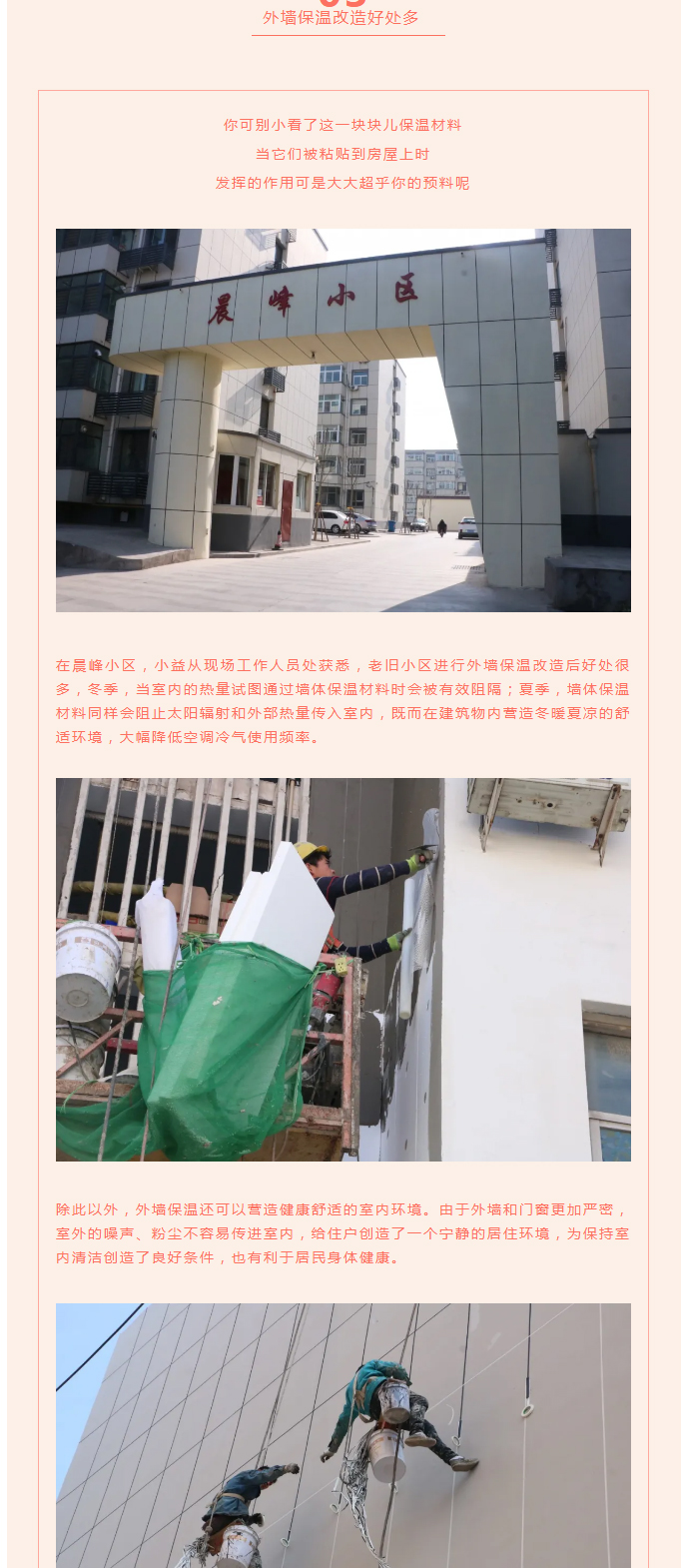 全力“保溫”，-讓群眾溫暖過冬！_05