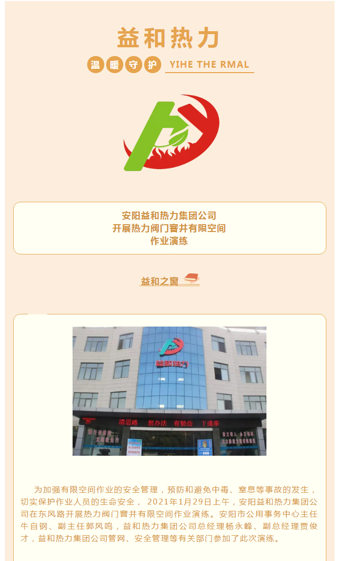 為加強安全管理，益和熱力開展作業演練_01