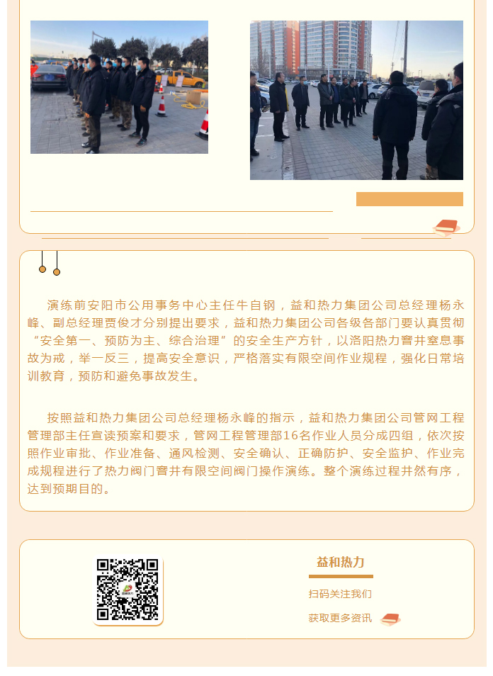 為加強安全管理，益和熱力開展作業演練_02