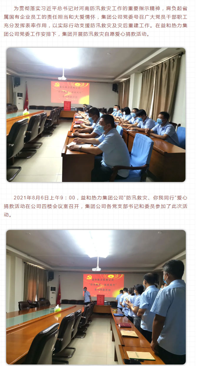 益和熱力組織開展“防汛救災、你我同行”愛心捐款活動_02